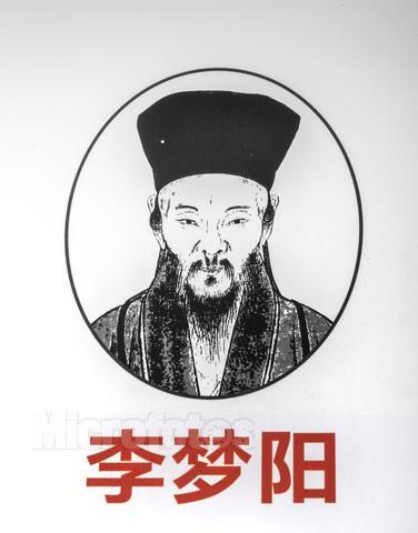 李梦阳